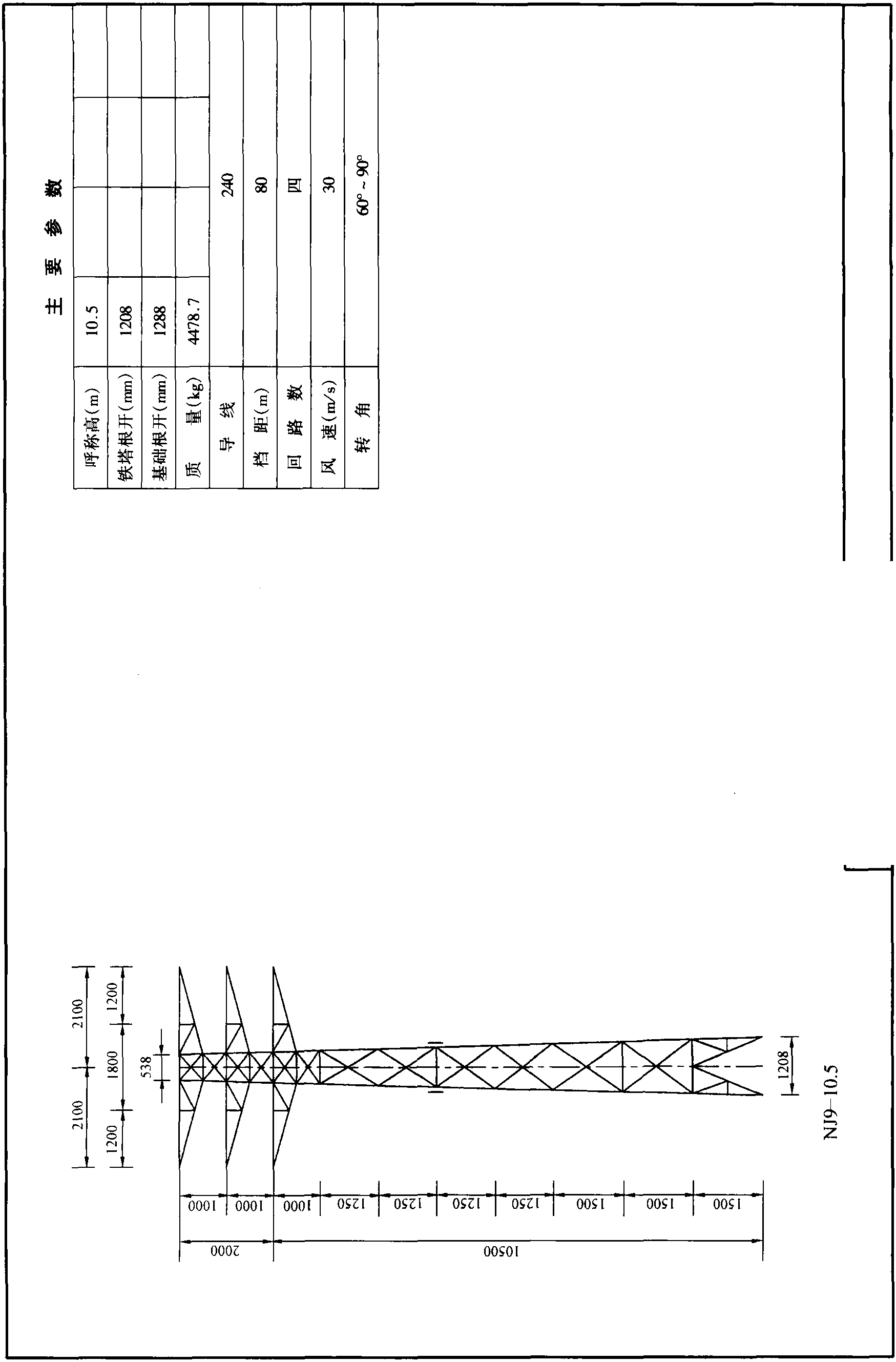 14-51 10kV NJ9转角塔